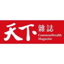 天下雜誌 CommonWealth Magazine 及圖