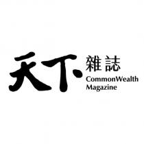 天下雜誌 CommonWealth Magazine