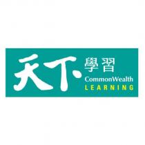 天下學習 CommonWealth LEARNING 及圖