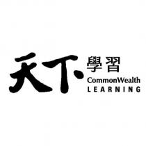 天下學習 CommonWealth LEARNING