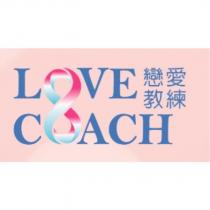 戀愛教練 LOVE COACH 設計圖