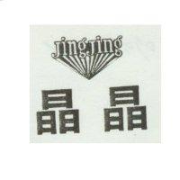 晶晶及圖 JING JING