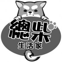總柴生活家及圖