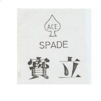 寶立 SPADE 及圖