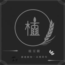 植設計字及圖 植豆穀 嚴選穀物・品植茶包