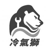 冷氣獅及圖