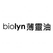 biolyn 薄靈油