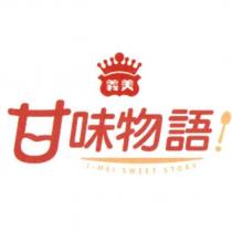 義美甘味物語 I-MEI SWEET STORY 及圖