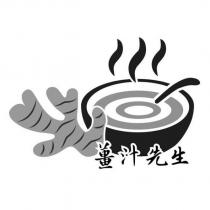 薑汁先生及圖