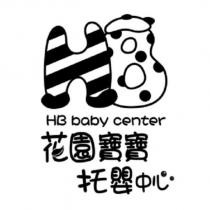 HB baby center 花園寶寶托嬰中心及圖