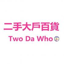 二手大戶百貨 Two Da Who 及圖