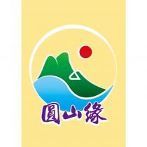 圓山緣及圖