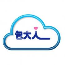 包大人及圖