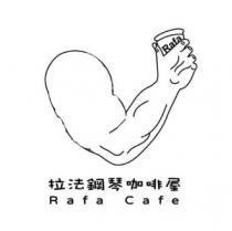 拉法鋼琴咖啡屋 Rafa Cafe 及圖