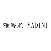 雅蒂尼 YADINI