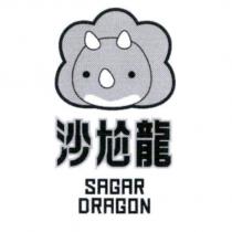 沙尬龍 SAGAR DRAGON 及圖