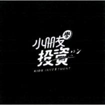 小朋友學投資 KIDS INVESTMENT 設計字