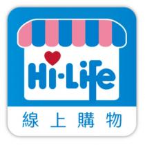 Hi-Life 線上購物及圖