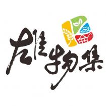 雄物集及圖