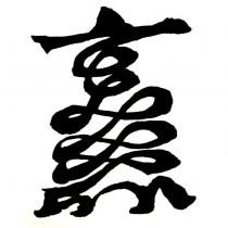 蕭道賢標章