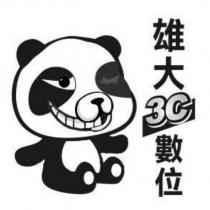 雄大 3C 數位及圖