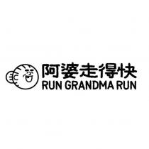 阿婆走得快 RUN GRANDMA RUN 及圖