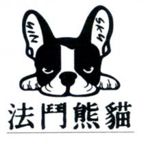 法鬥熊貓及圖