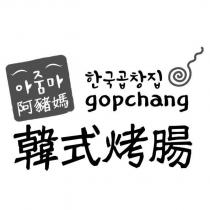 阿豬媽韓式烤腸 gopchang 及圖