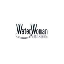 Water Woman 水亮女人地漿水及圖