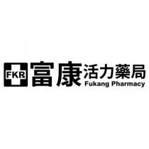 富康活力藥局 FKR Fukang Pharmacy 及圖