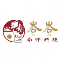 峇峇 BA BA 南洋料理及圖