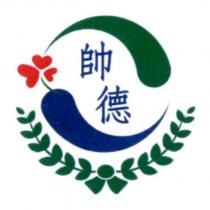 帥德及圖
