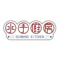 水手廚房 SEAMANS KITCHEN 及圖