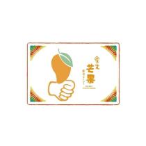 愛文芒果及圖