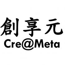 創享元 Cre@Meta