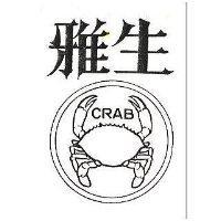 雅生及圖 CRAB 