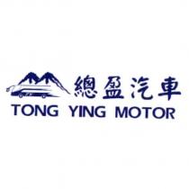 總盈汽車 TONG YING MOTOR 及圖
