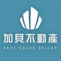 加貝 BEST HOUSE SELLER 及圖