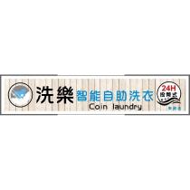 洗樂智能自助洗衣及圖