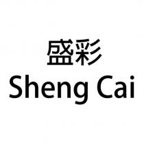 盛彩 Sheng Cai