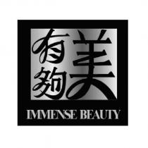 有夠美 IMMENSE BEAUTY 及圖