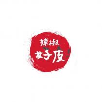 辣椒好皮及圖