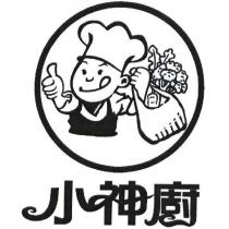 小神廚及圖