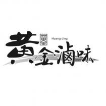 黃金滷味黃金 Huang-Jing 及圖