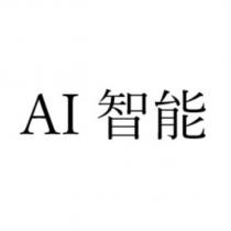 AI 智能