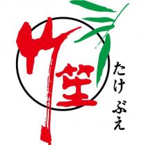 竹笙及圖