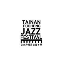 台南府城爵士嘉年華 TAINAN FUCHENG JAZZ FESTIVAL