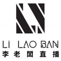 李老闆直播 LI LAO BAN 及圖