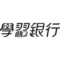 學習銀行設計字