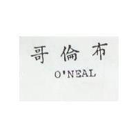 哥倫布 O ’ NEAL 